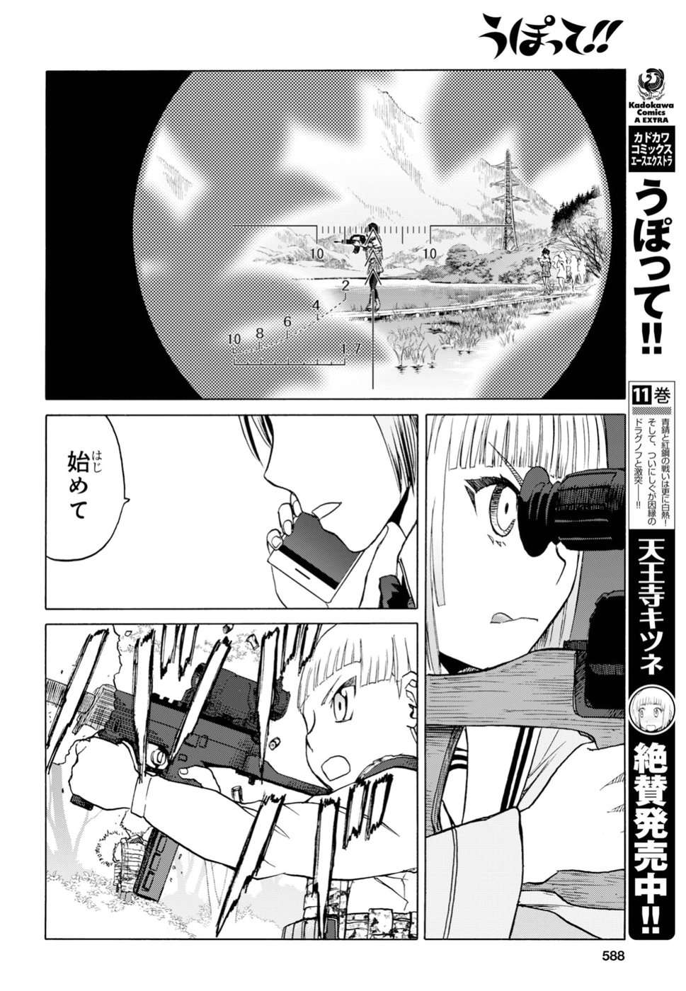 Upotte!! Chapter 95 6ページ