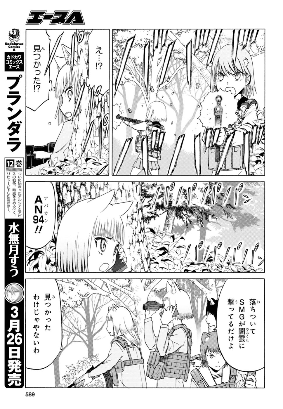 Upotte!! Chapter 95 7ページ