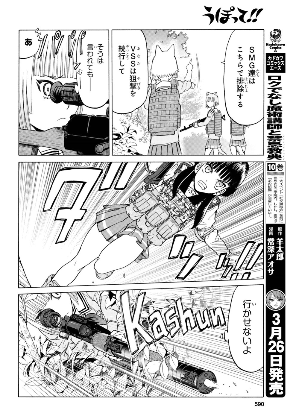 Upotte!! Chapter 95 8ページ
