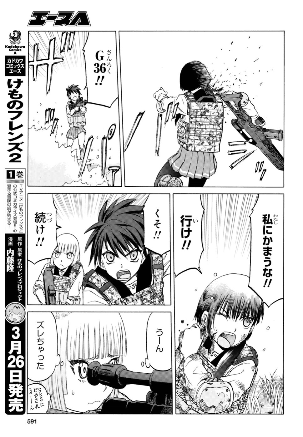 Upotte!! Chapter 95 9ページ