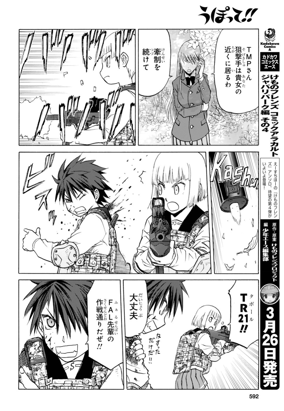 Upotte!! Chapter 95 10ページ