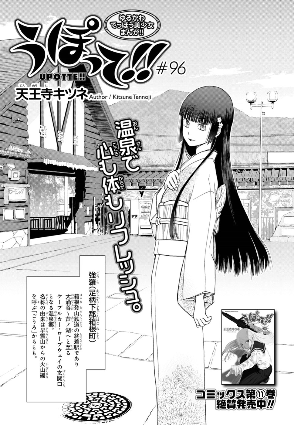 Upotte!! Chapter 96 1ページ