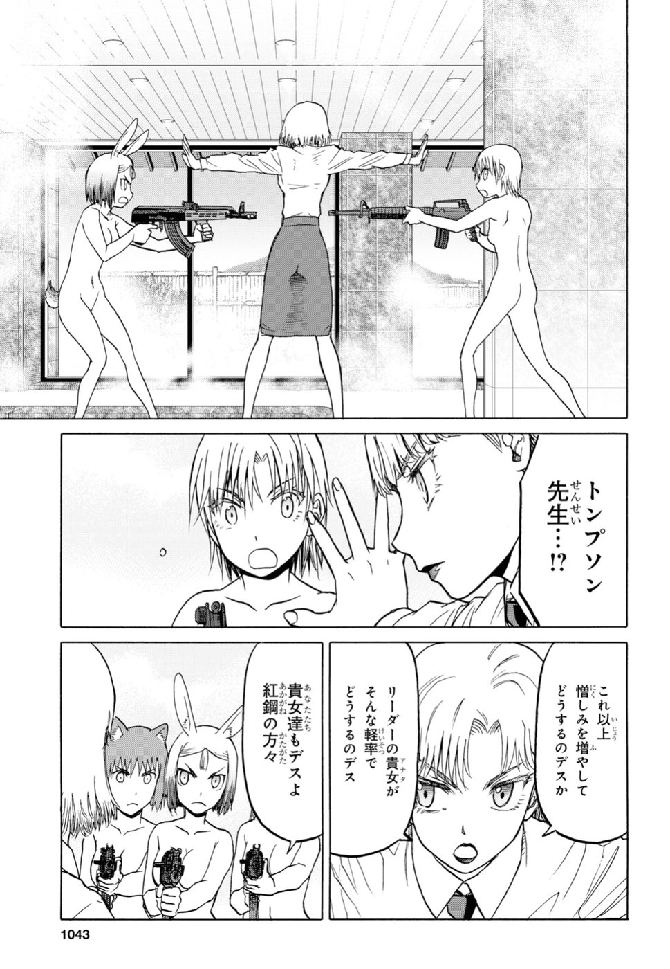 Upotte!! Chapter 96 11ページ