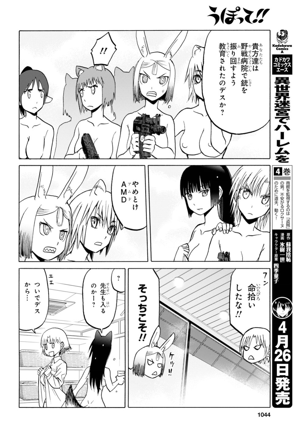 Upotte!! Chapter 96 12ページ