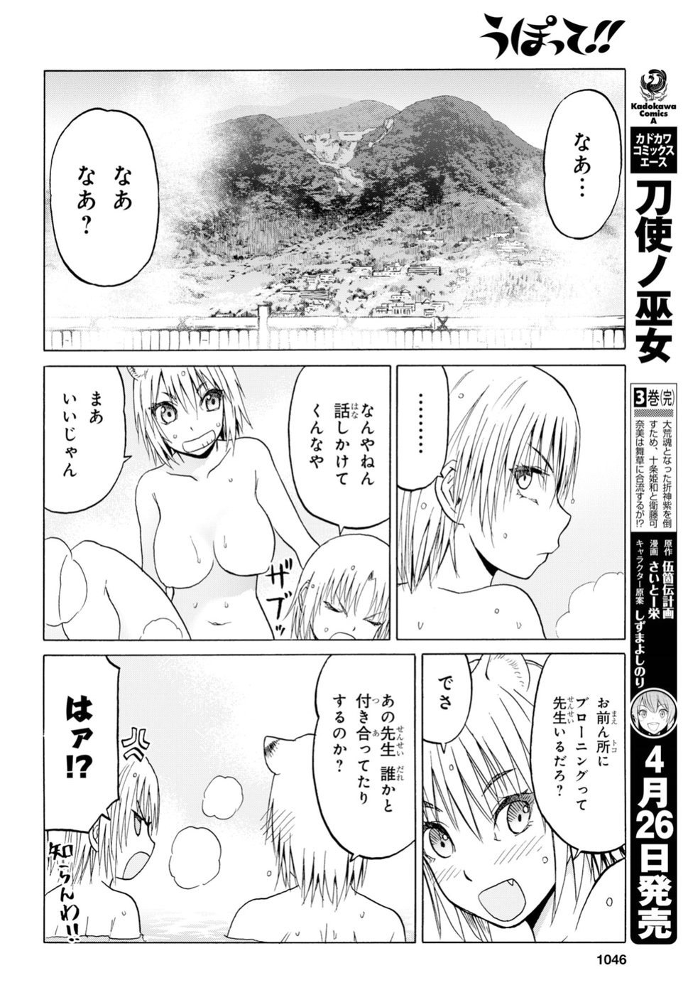 Upotte!! Chapter 96 14ページ