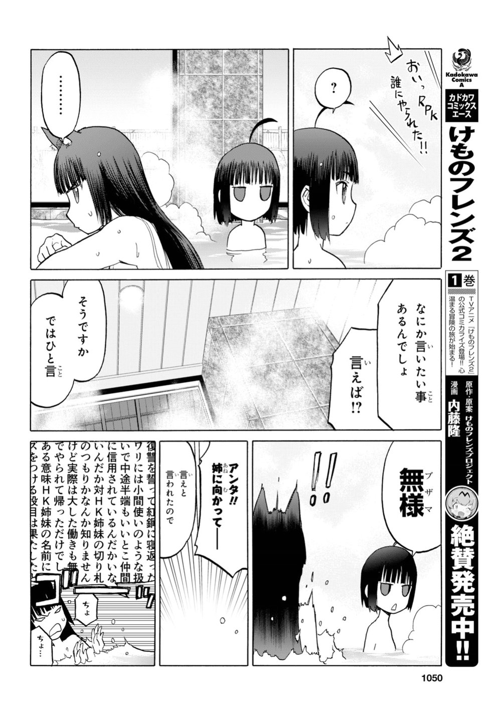Upotte!! Chapter 96 18ページ