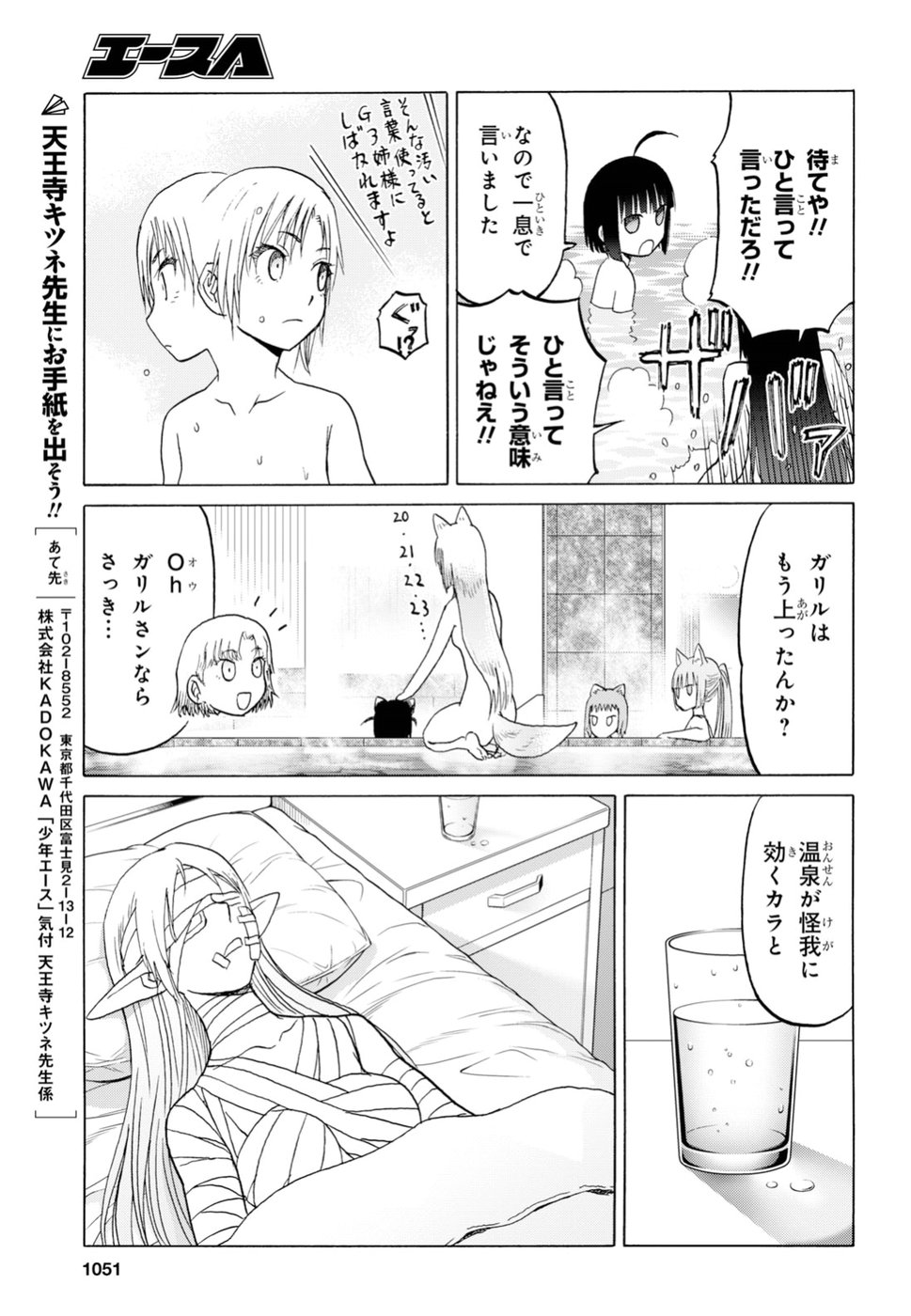 Upotte!! Chapter 96 19ページ