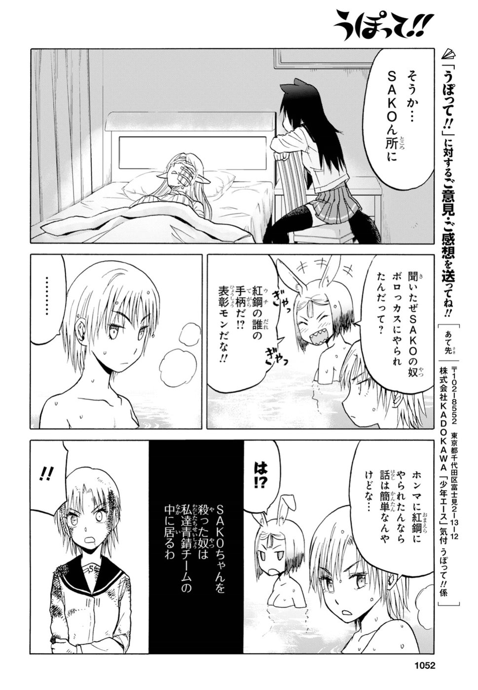 Upotte!! Chapter 96 20ページ