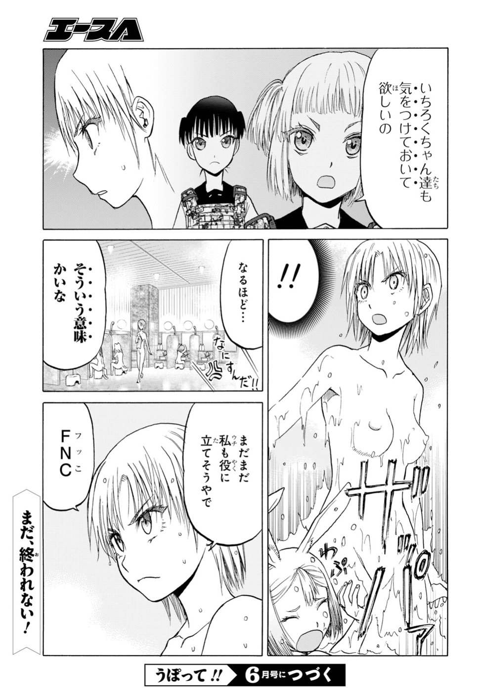 Upotte!! Chapter 96 21ページ