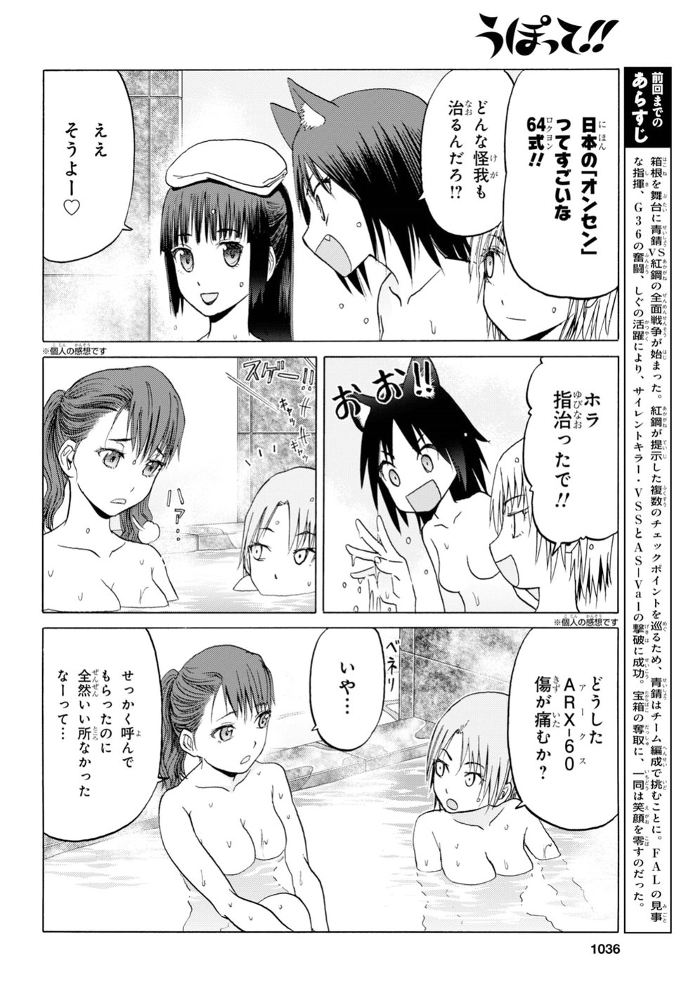 Upotte!! Chapter 96 4ページ