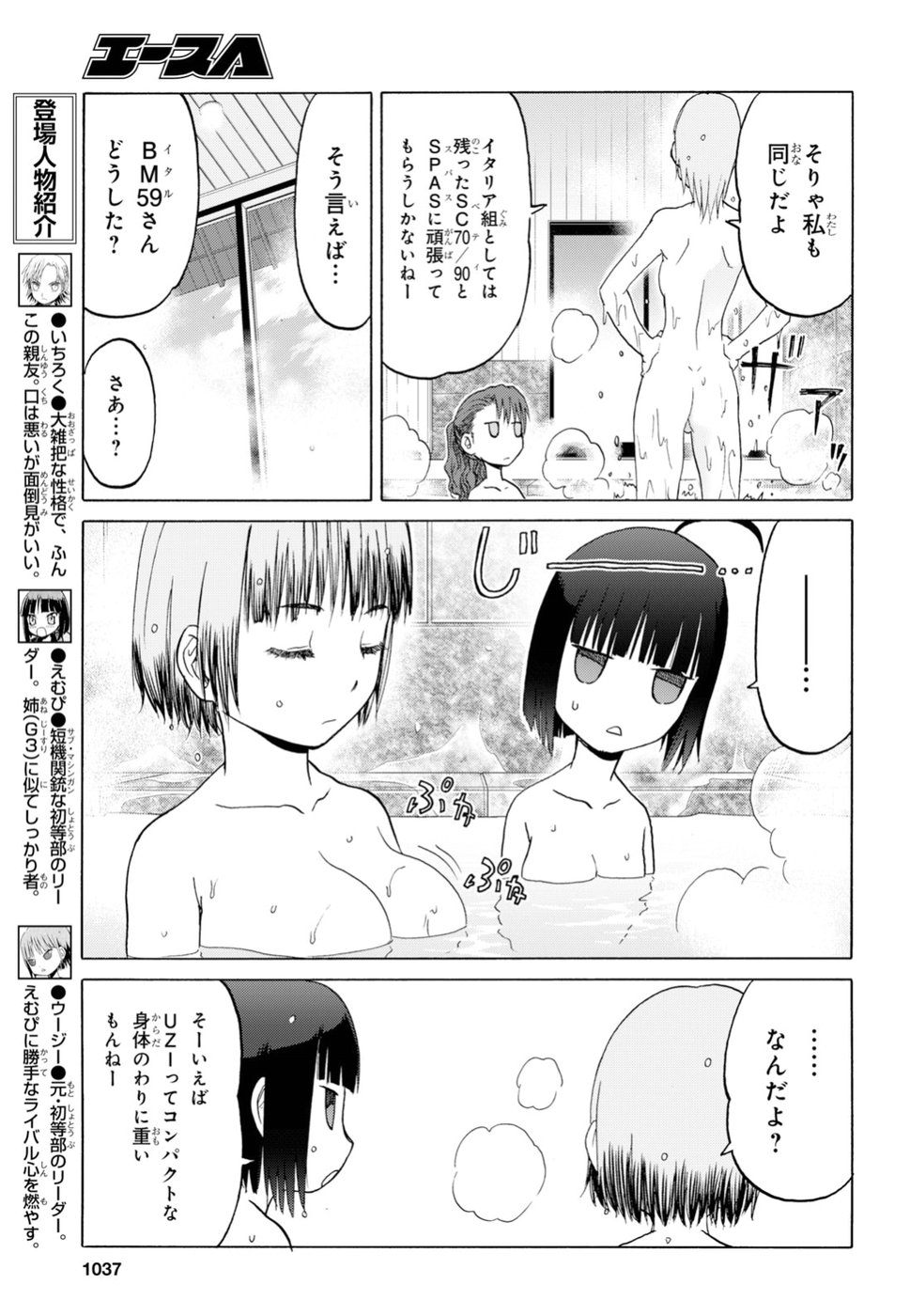 Upotte!! Chapter 96 5ページ