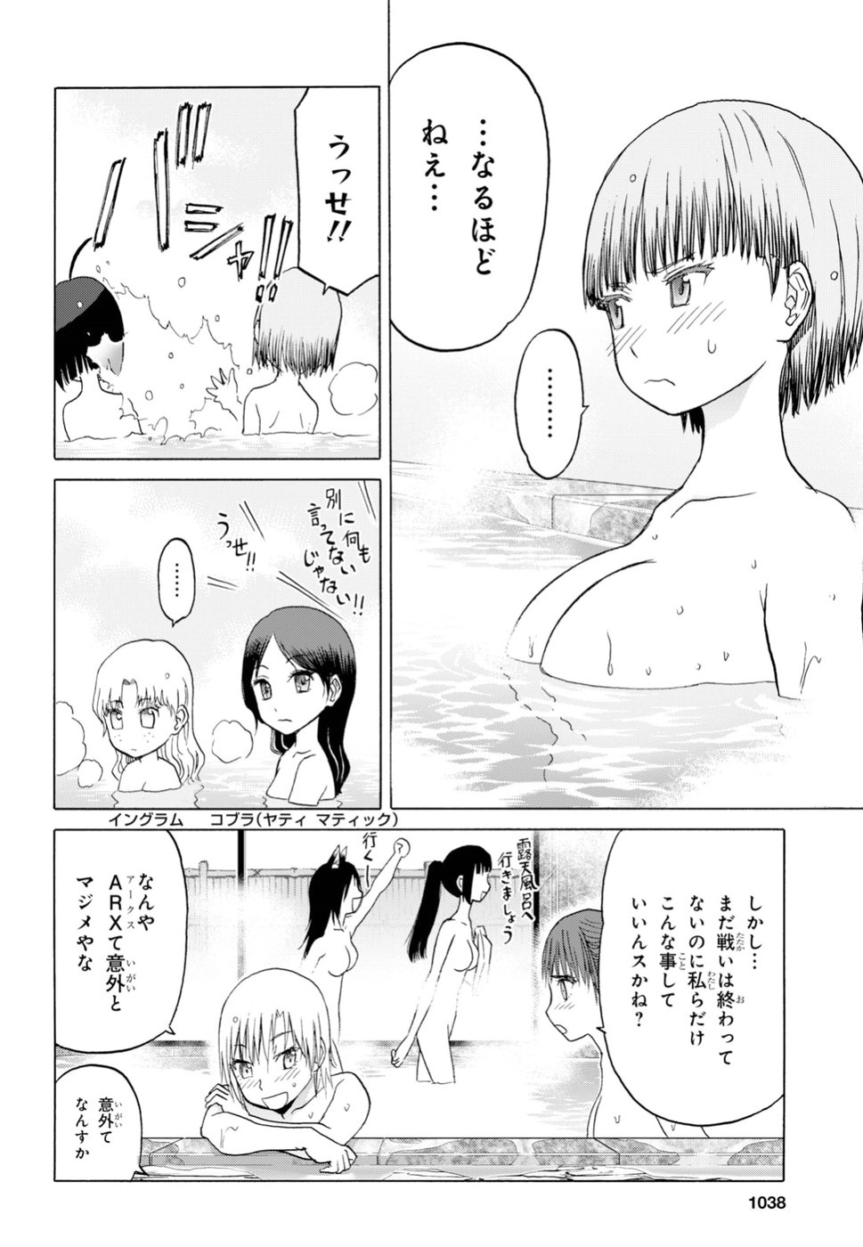 Upotte!! Chapter 96 6ページ