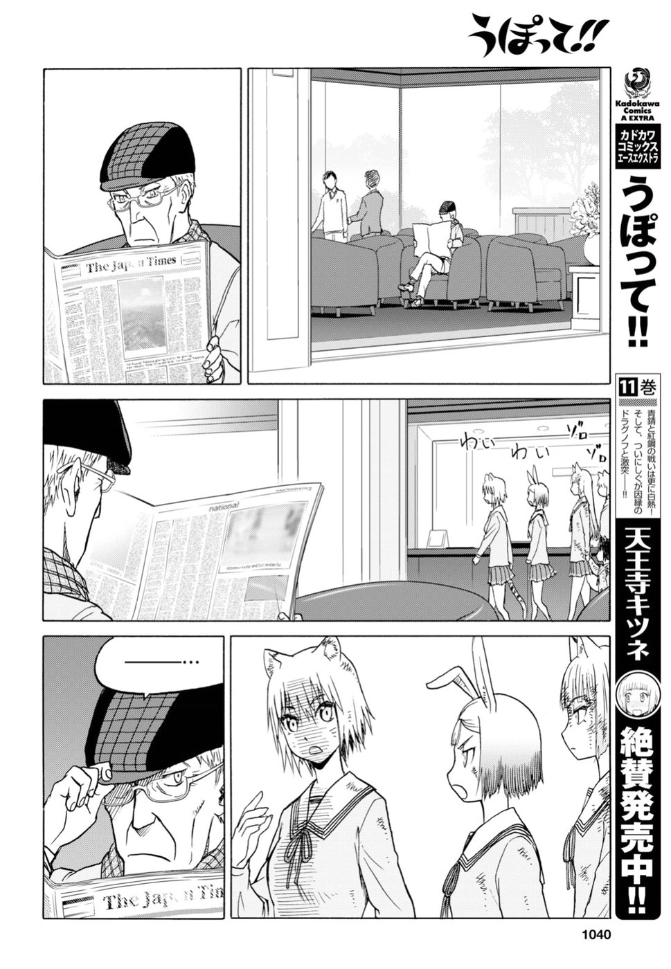 Upotte!! Chapter 96 8ページ