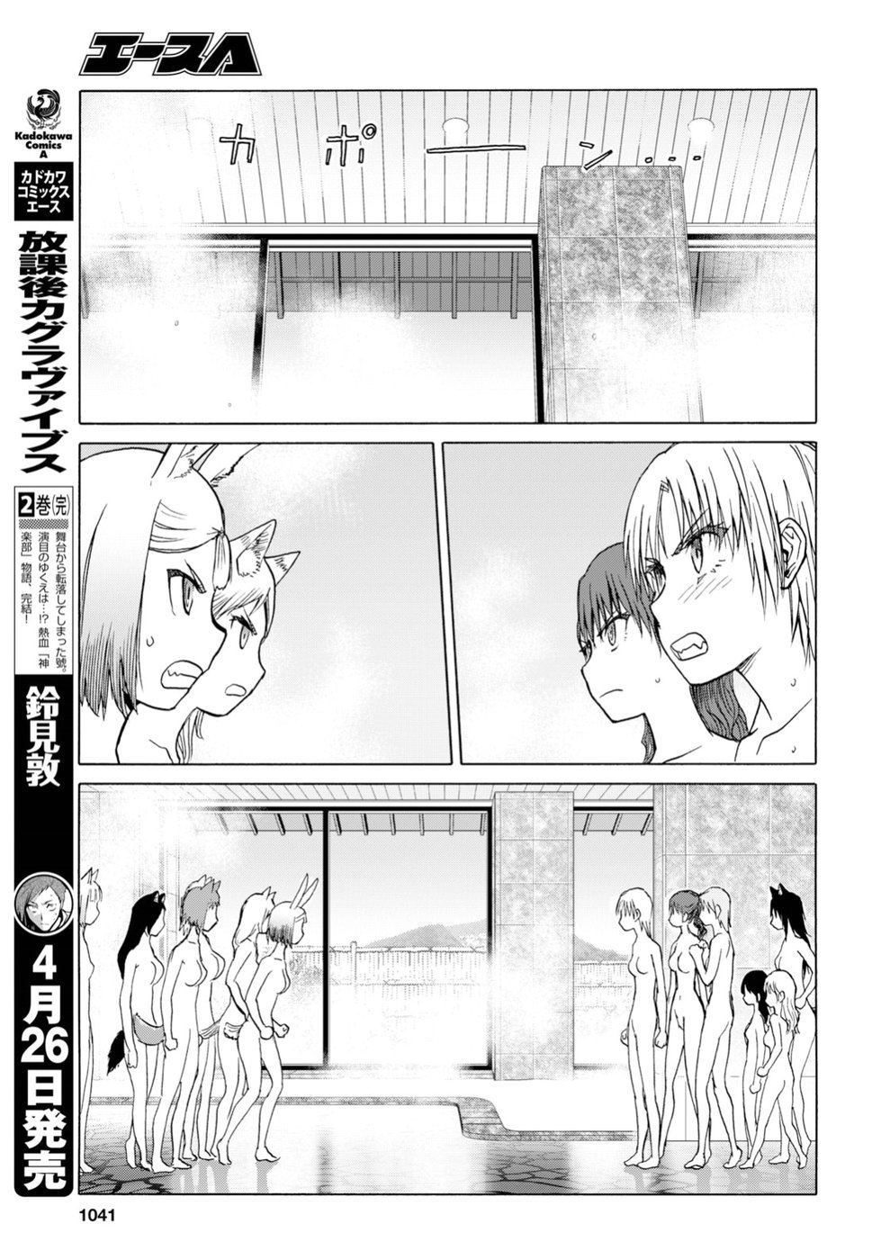 Upotte!! Chapter 96 9ページ
