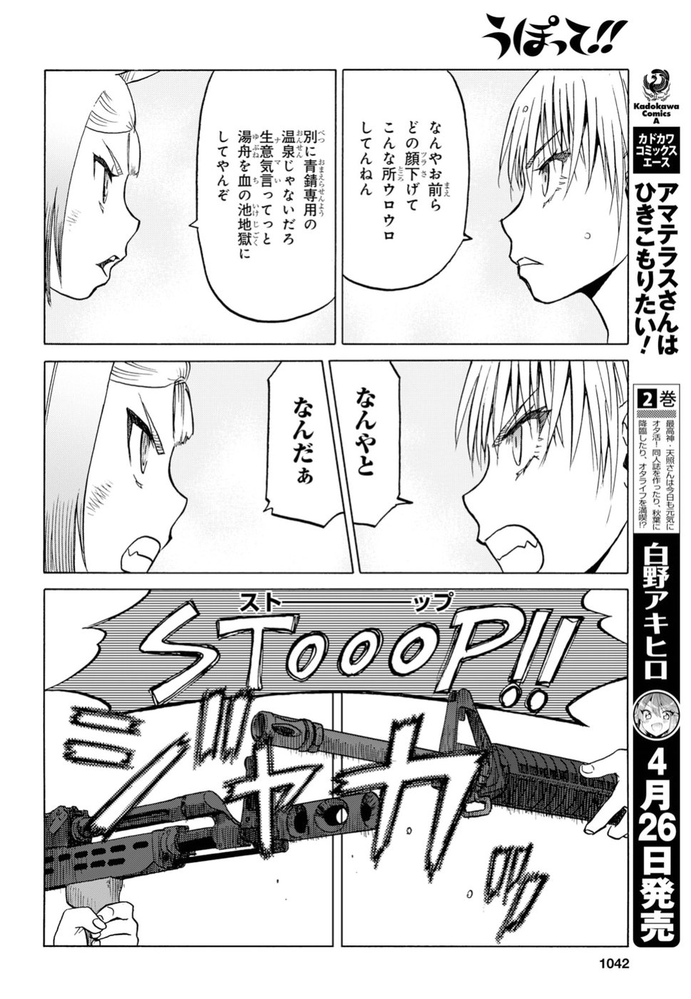 Upotte!! Chapter 96 10ページ