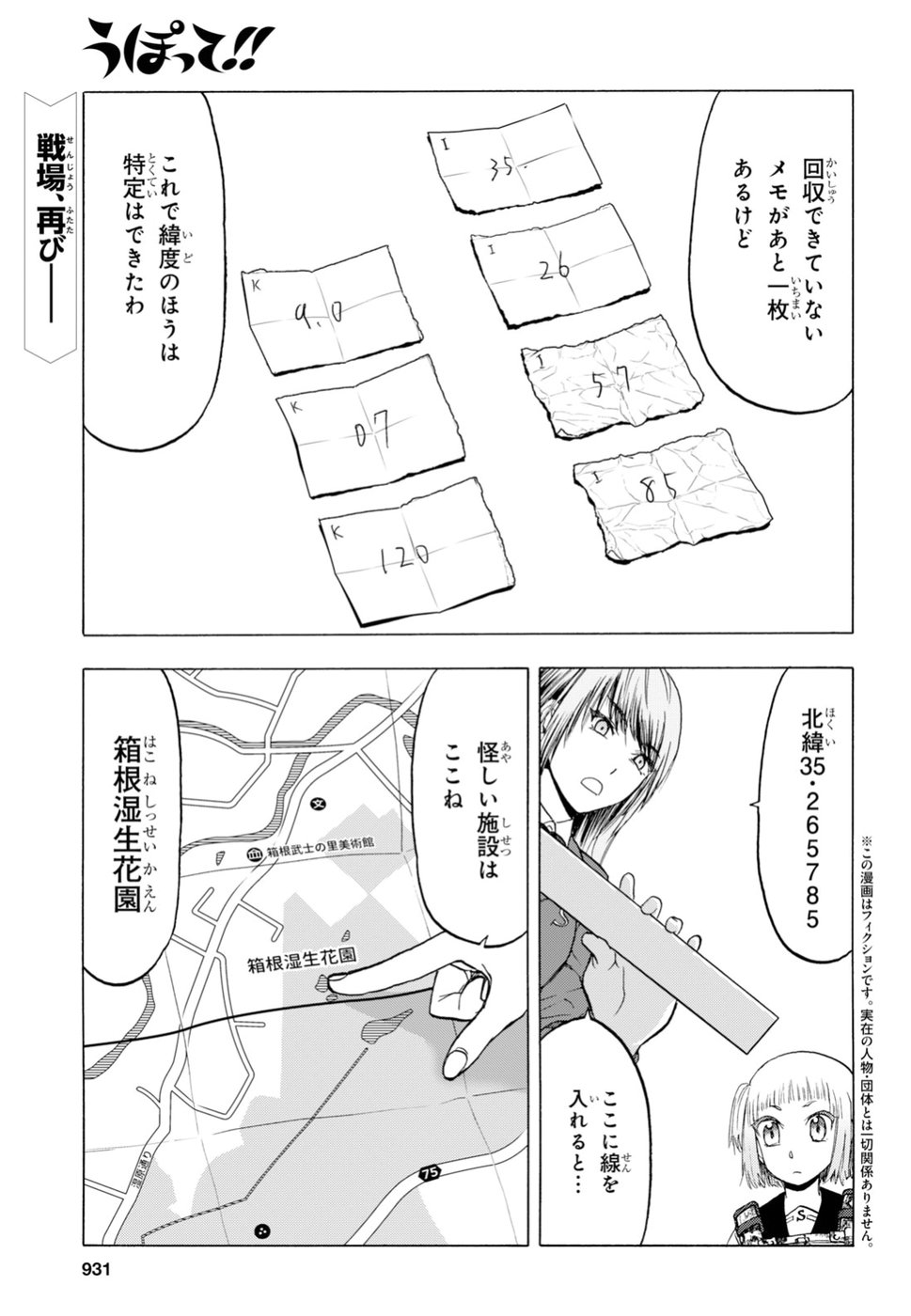 Upotte!! Chapter 97 1ページ
