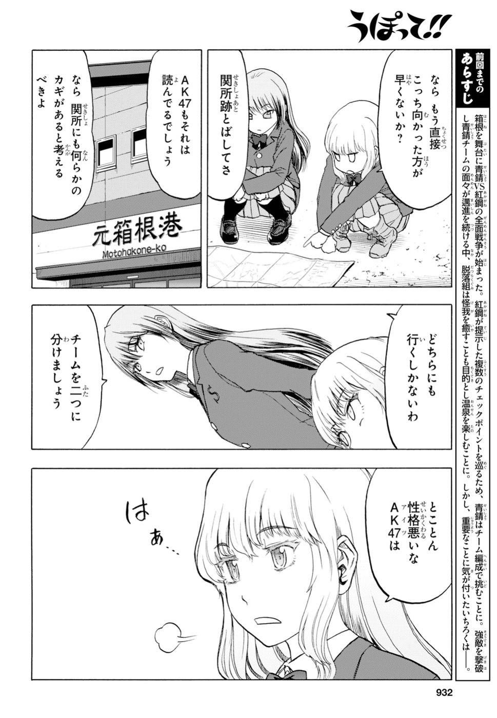 Upotte!! Chapter 97 2ページ