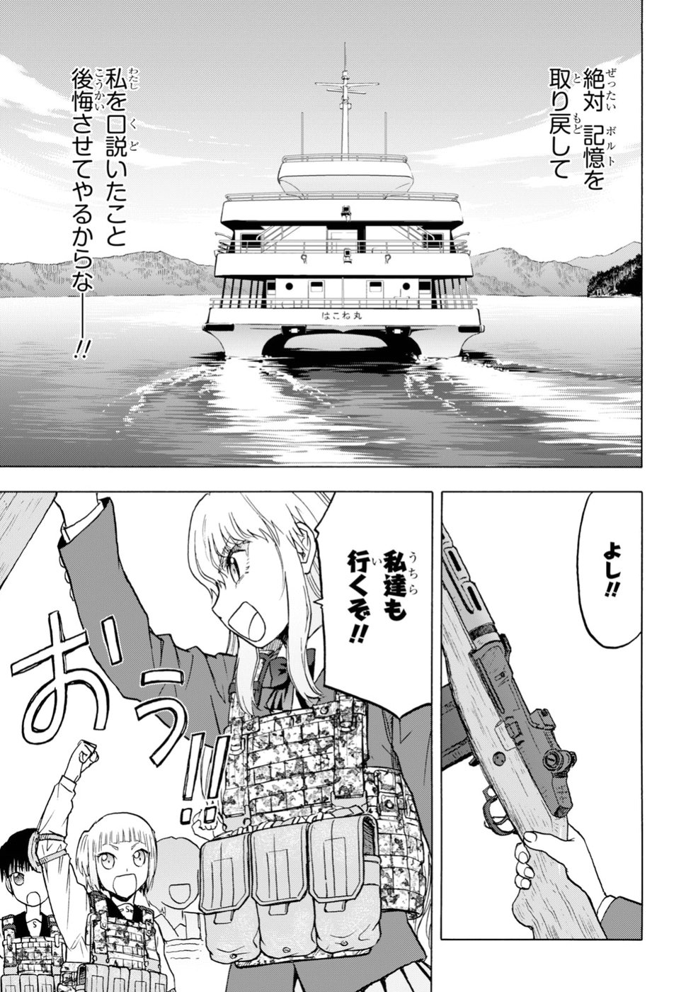 Upotte!! Chapter 97 11ページ