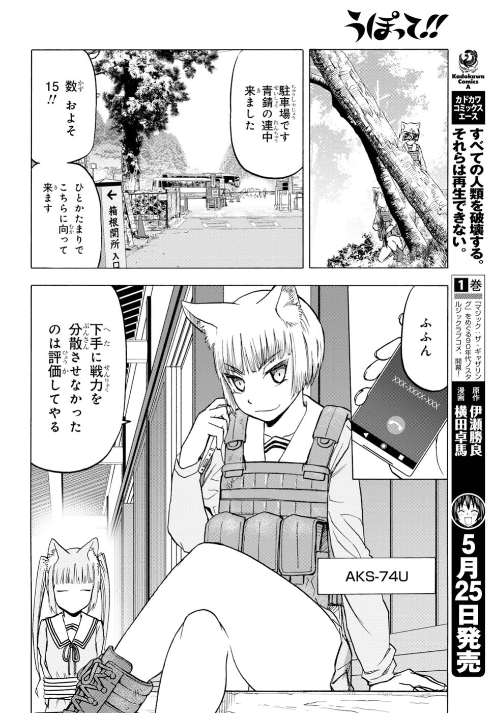 Upotte!! Chapter 97 12ページ