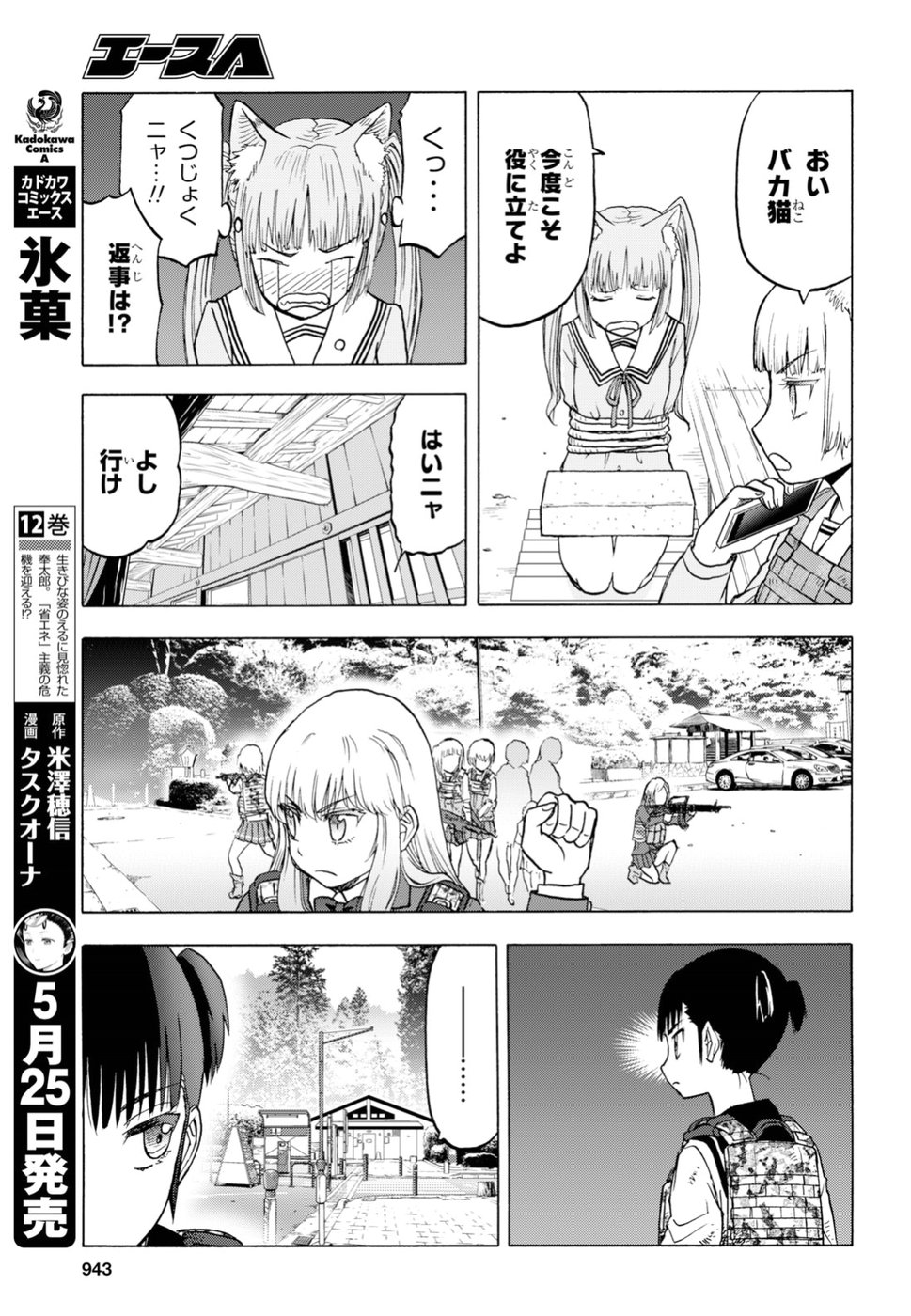 Upotte!! Chapter 97 13ページ
