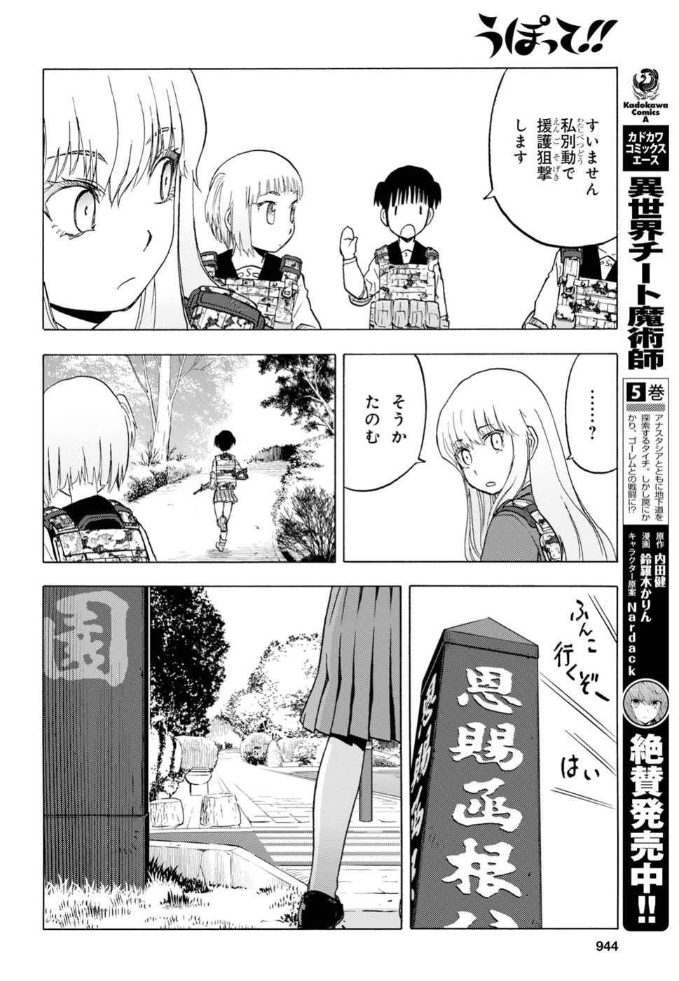 Upotte!! Chapter 97 14ページ
