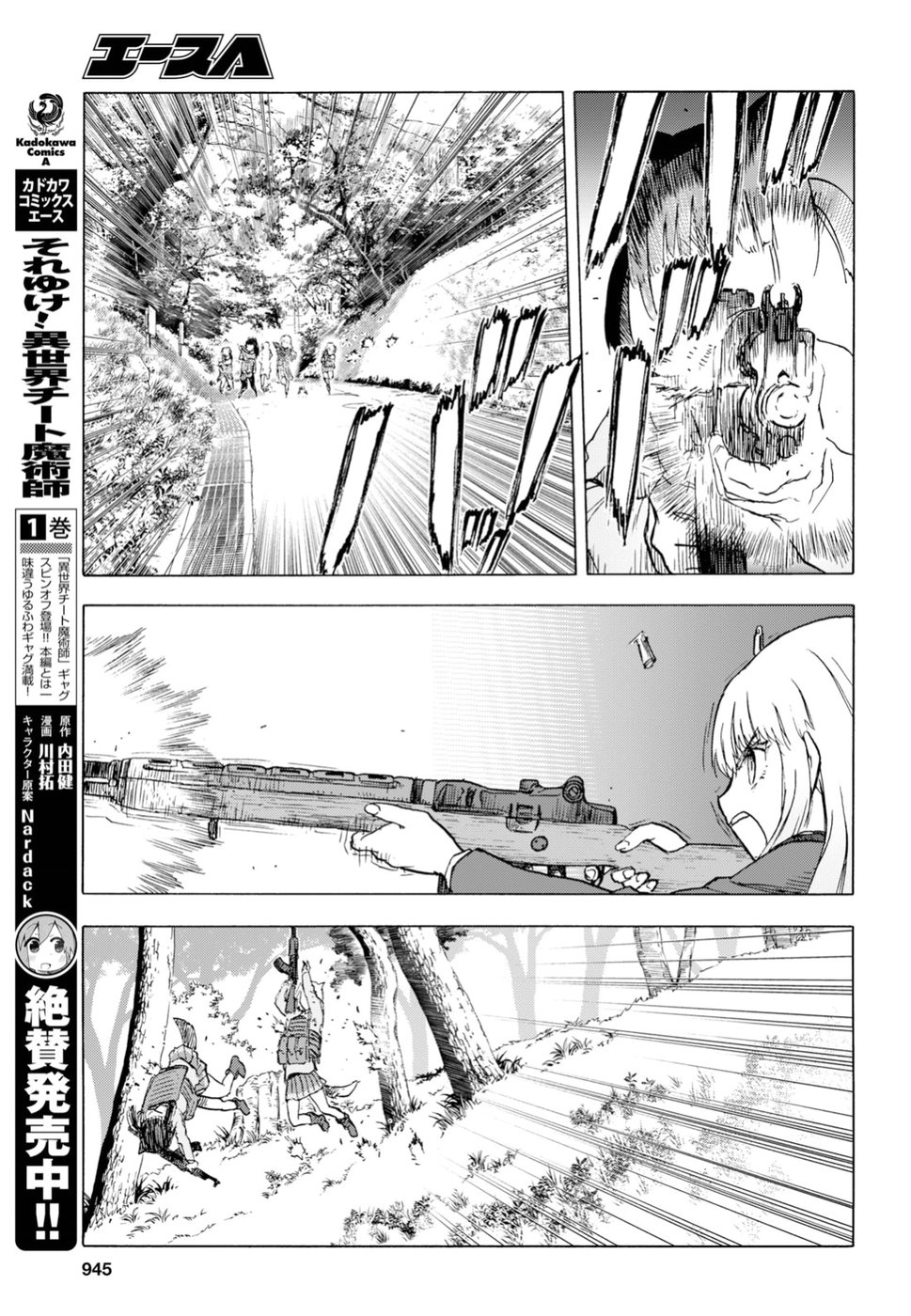 Upotte!! Chapter 97 15ページ