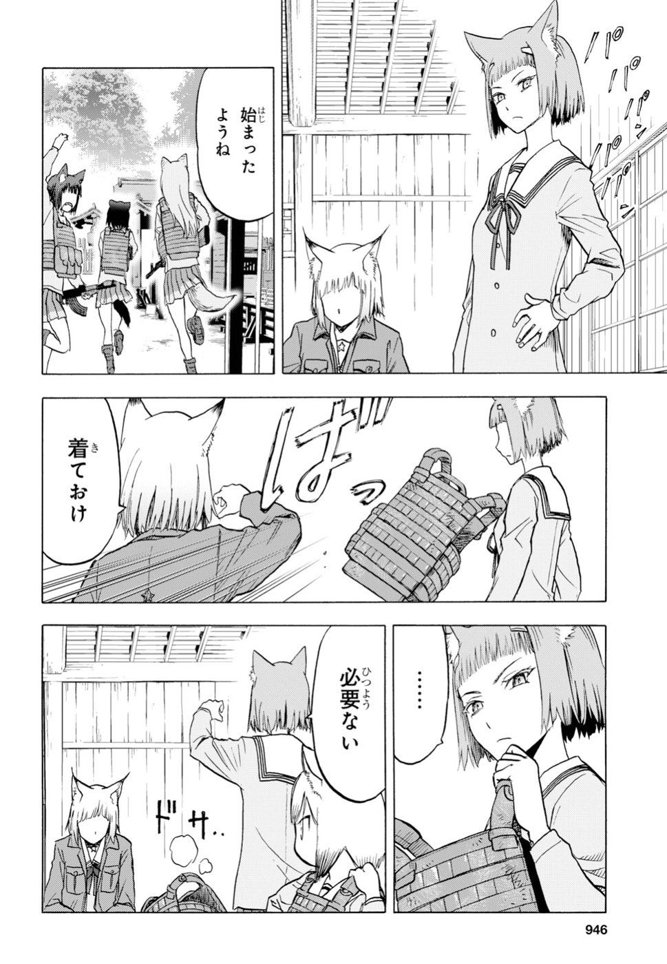 Upotte!! Chapter 97 16ページ