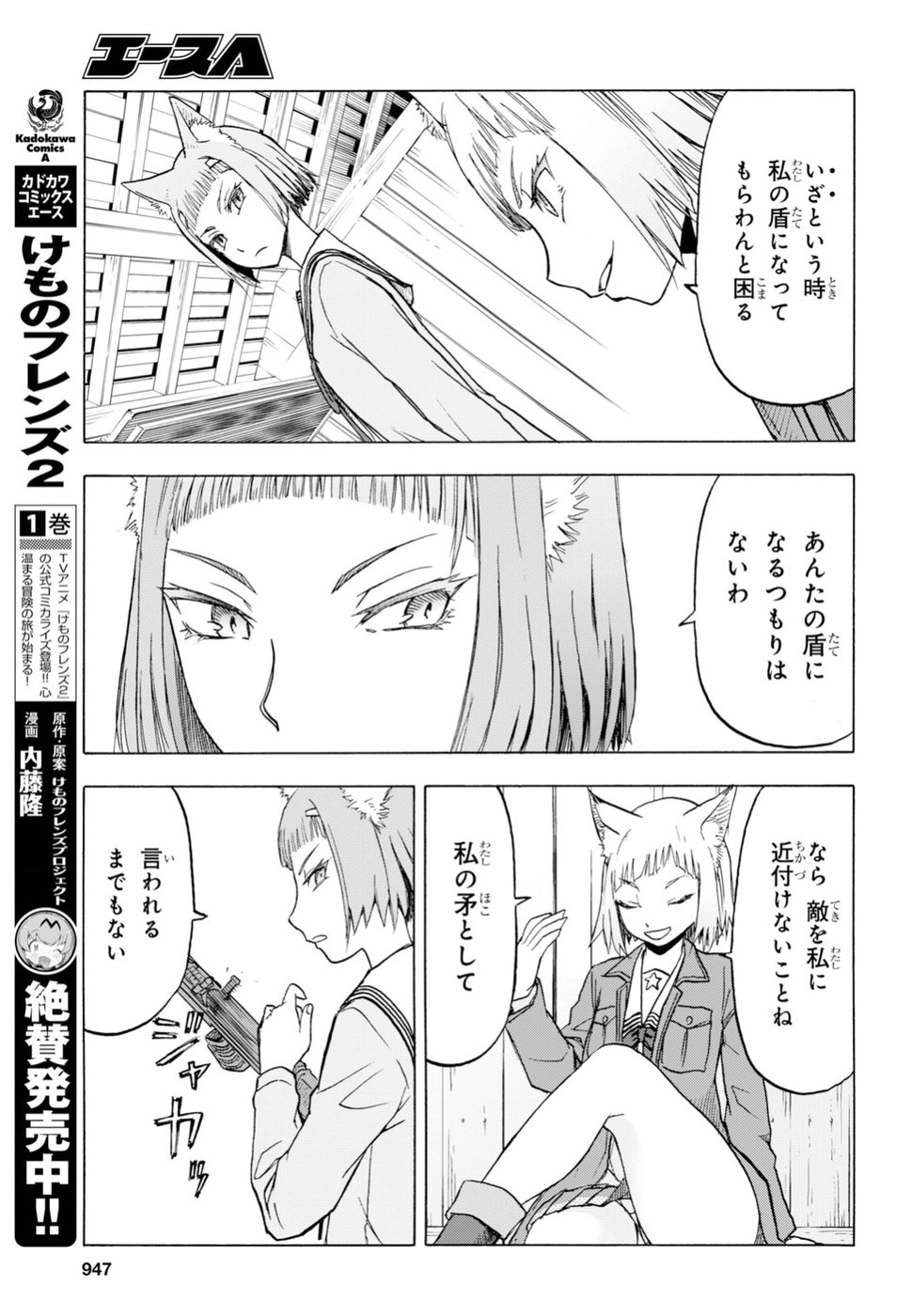 Upotte!! Chapter 97 17ページ