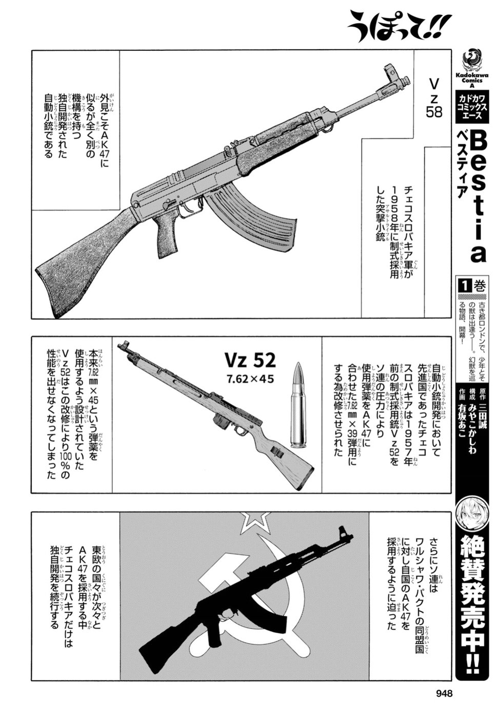 Upotte!! Chapter 97 18ページ