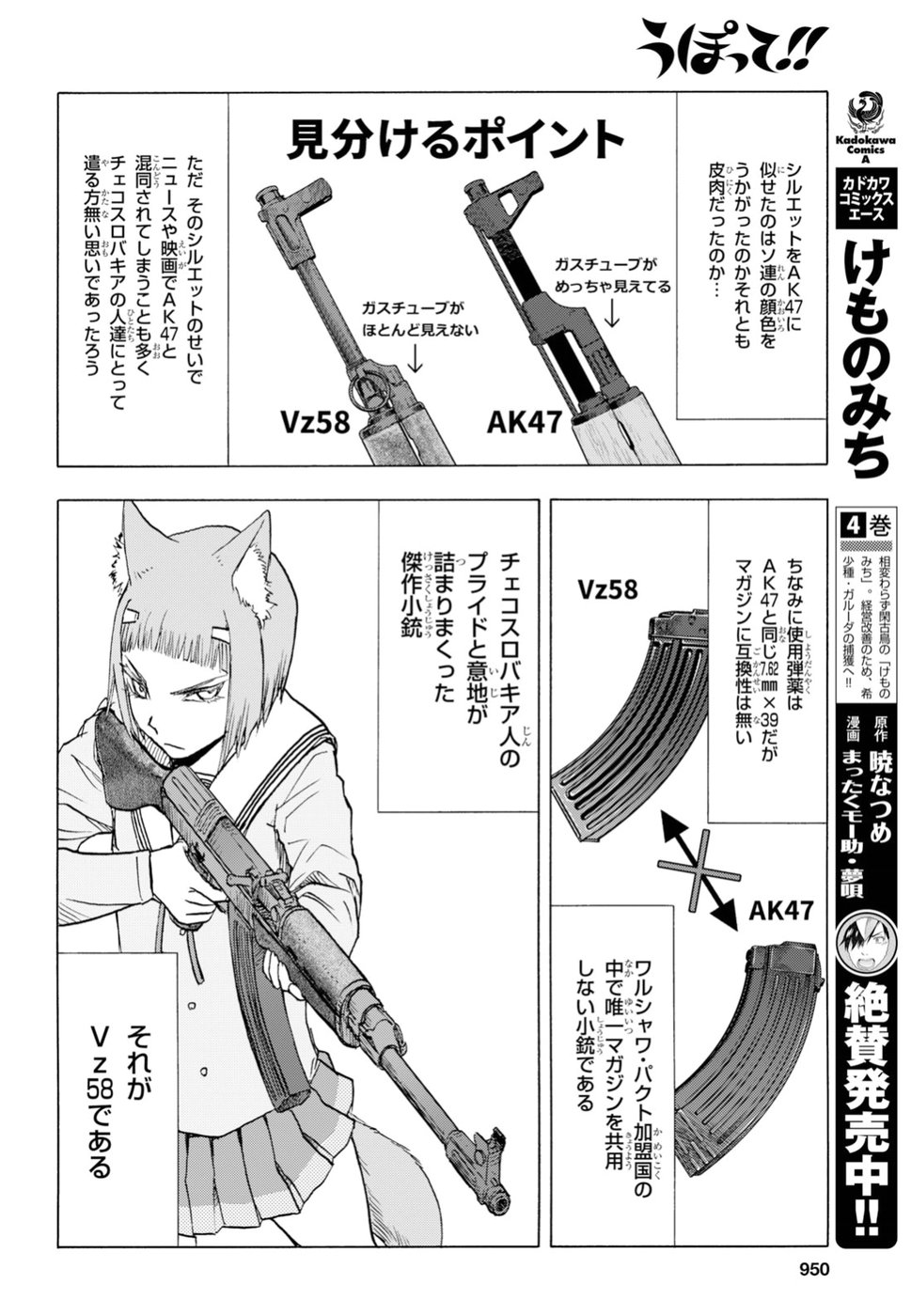 Upotte!! Chapter 97 20ページ
