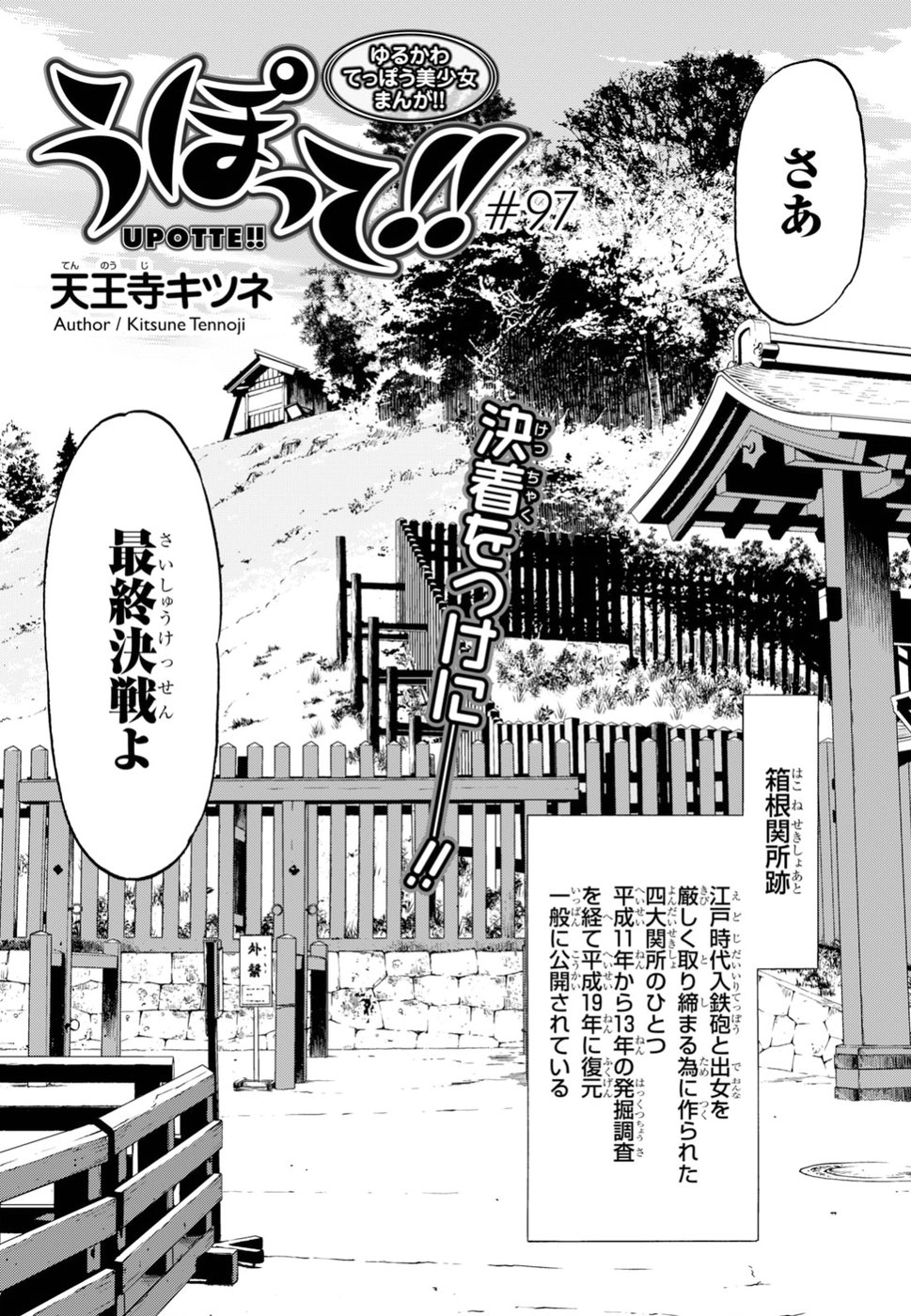 Upotte!! Chapter 97 3ページ