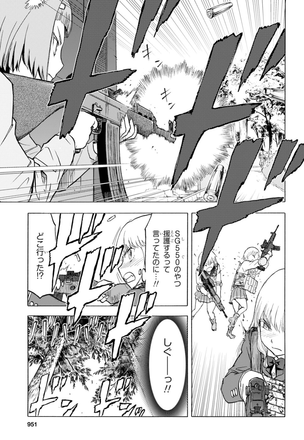 Upotte!! Chapter 97 21ページ