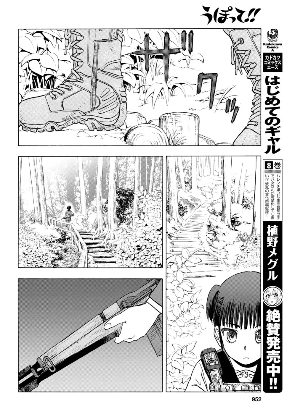Upotte!! Chapter 97 22ページ