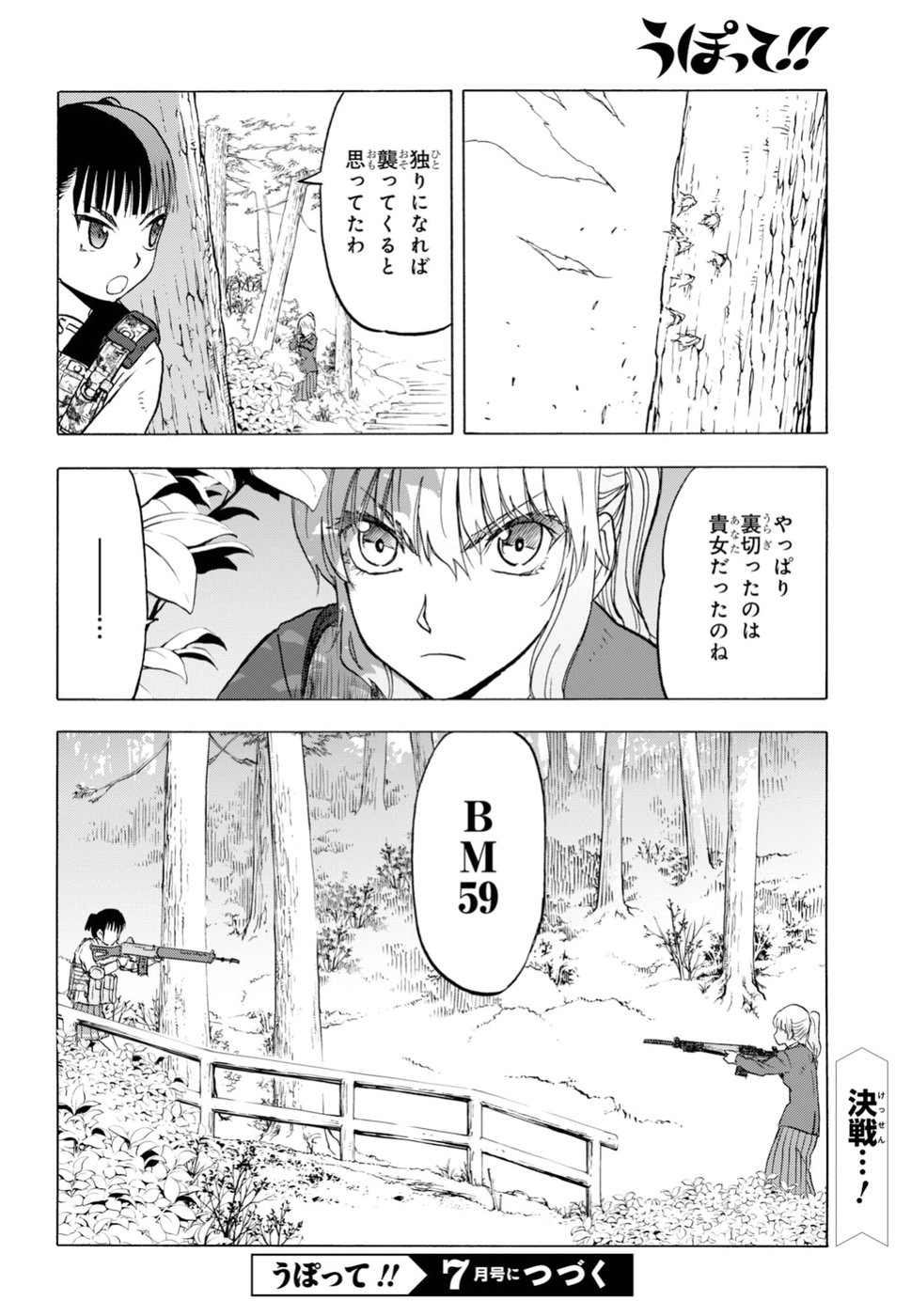 Upotte!! Chapter 97 24ページ