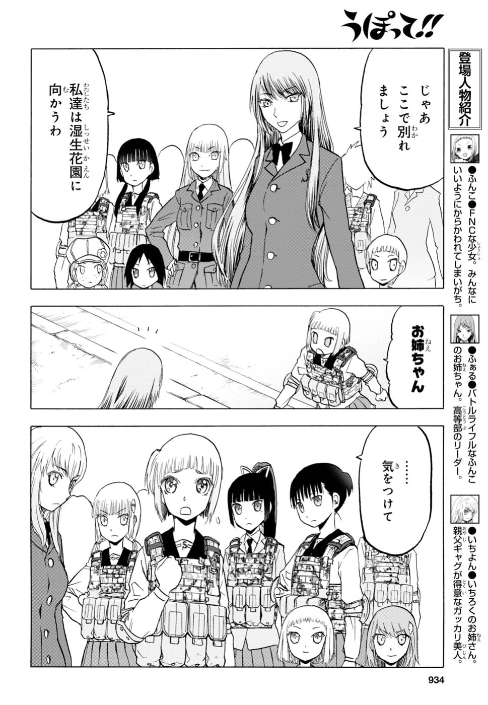Upotte!! Chapter 97 4ページ