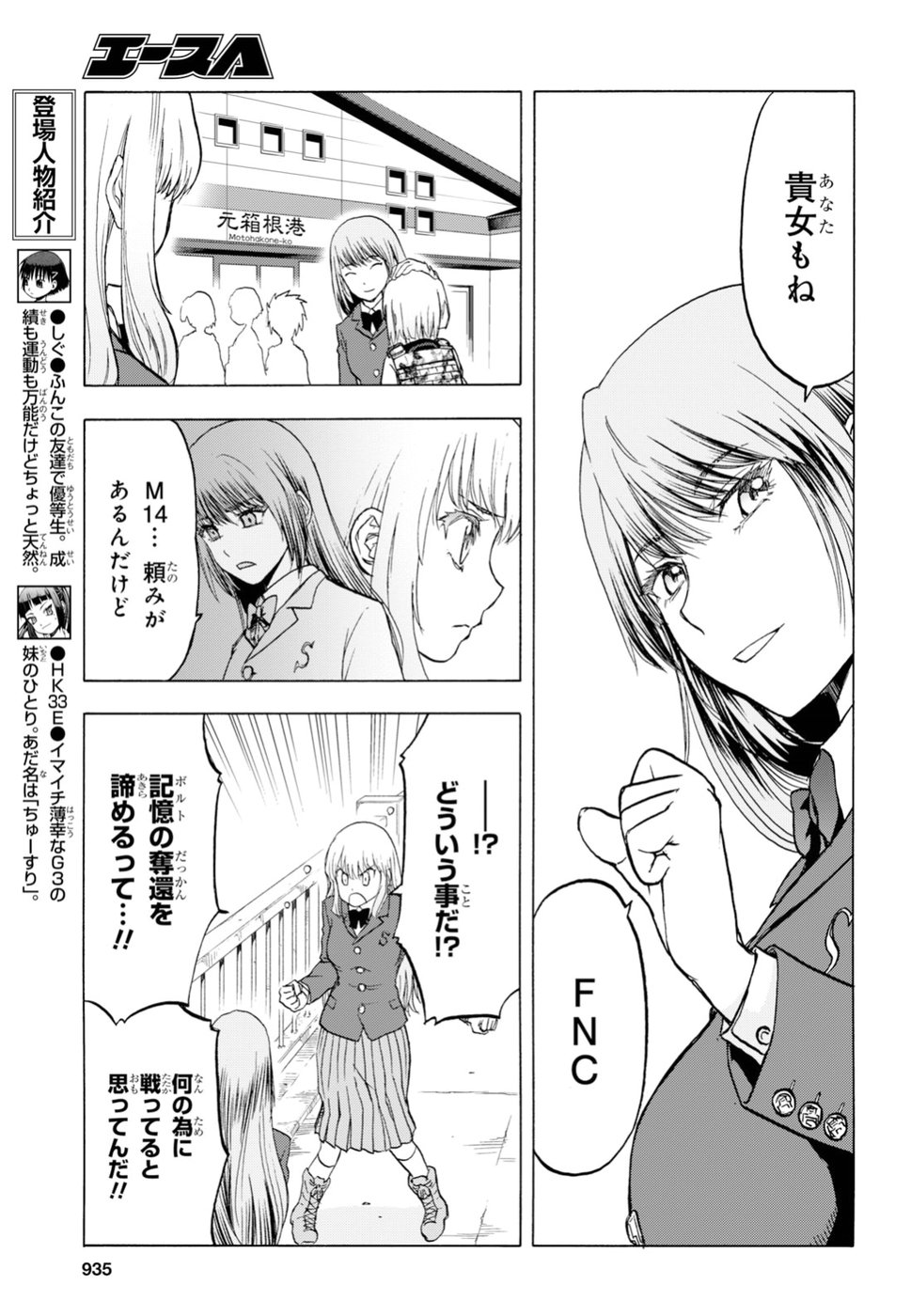 Upotte!! Chapter 97 5ページ