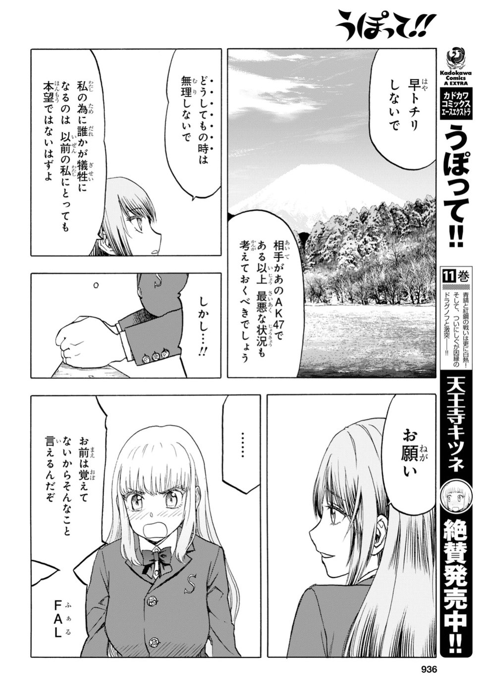 Upotte!! Chapter 97 6ページ