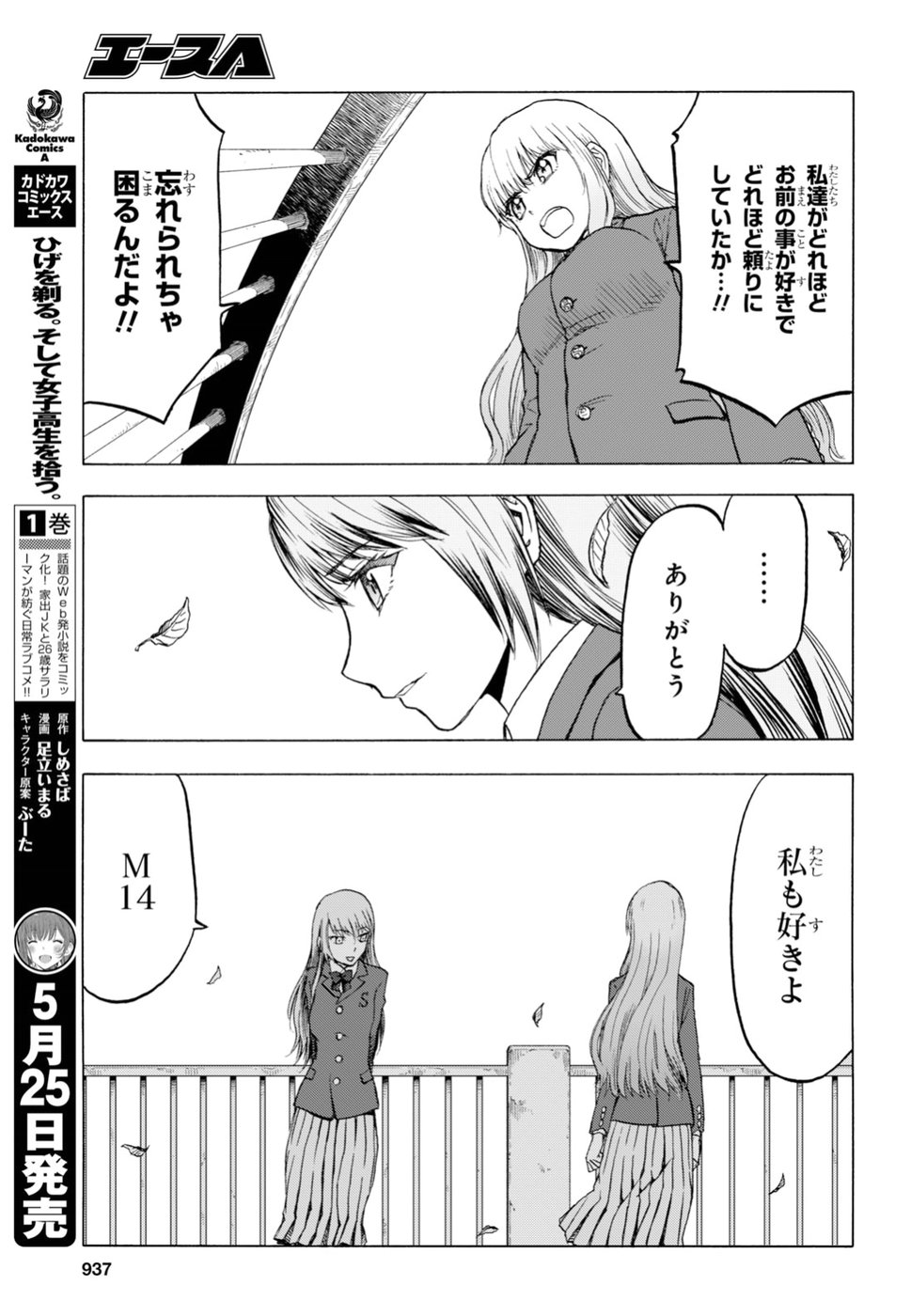 Upotte!! Chapter 97 7ページ