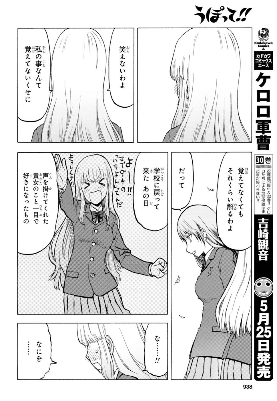 Upotte!! Chapter 97 8ページ