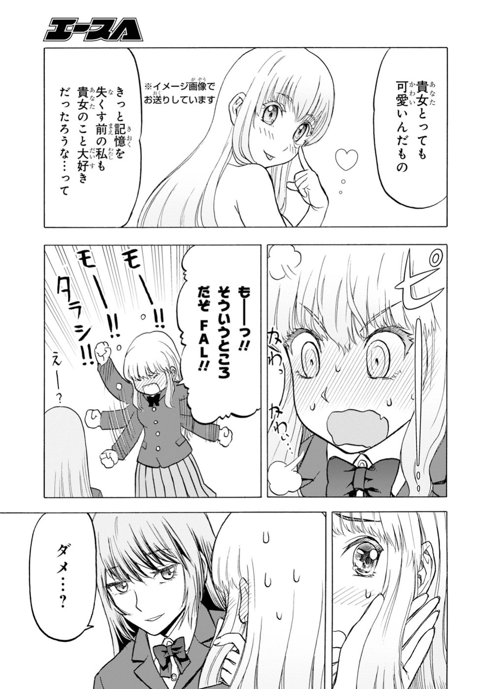 Upotte!! Chapter 97 9ページ