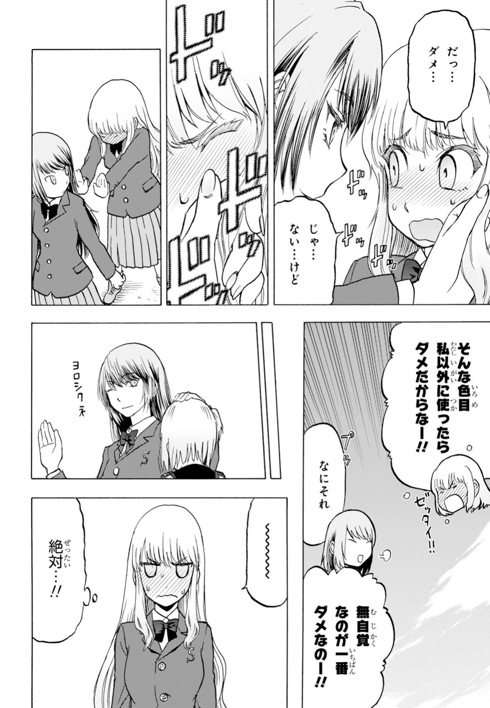 Upotte!! Chapter 97 10ページ