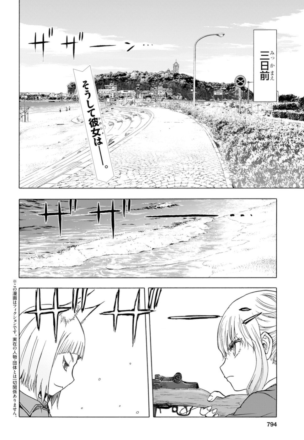 Upotte!! Chapter 99 2ページ