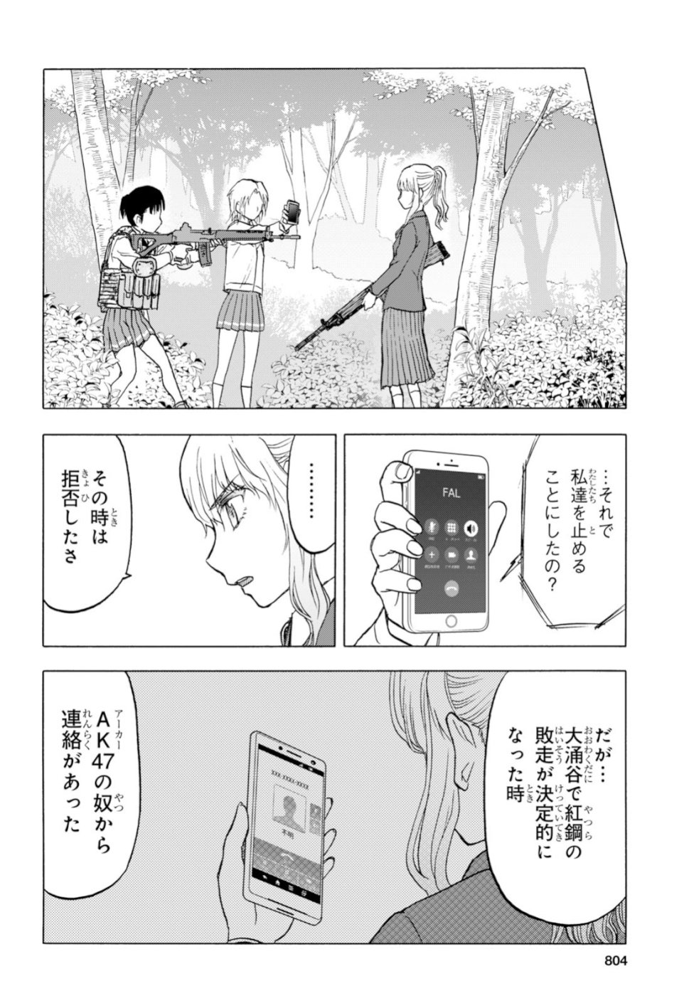 Upotte!! Chapter 99 12ページ