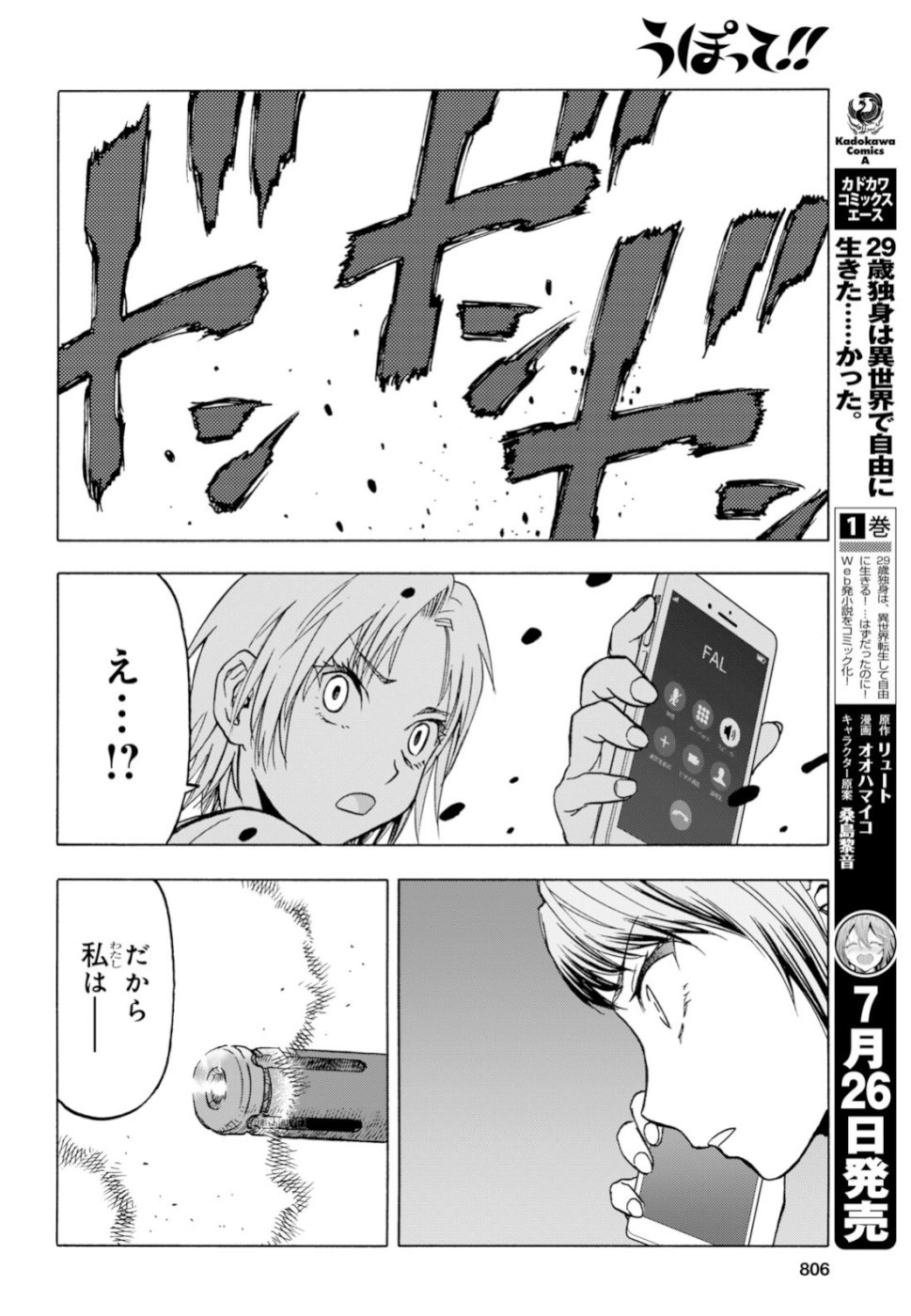 Upotte!! Chapter 99 14ページ