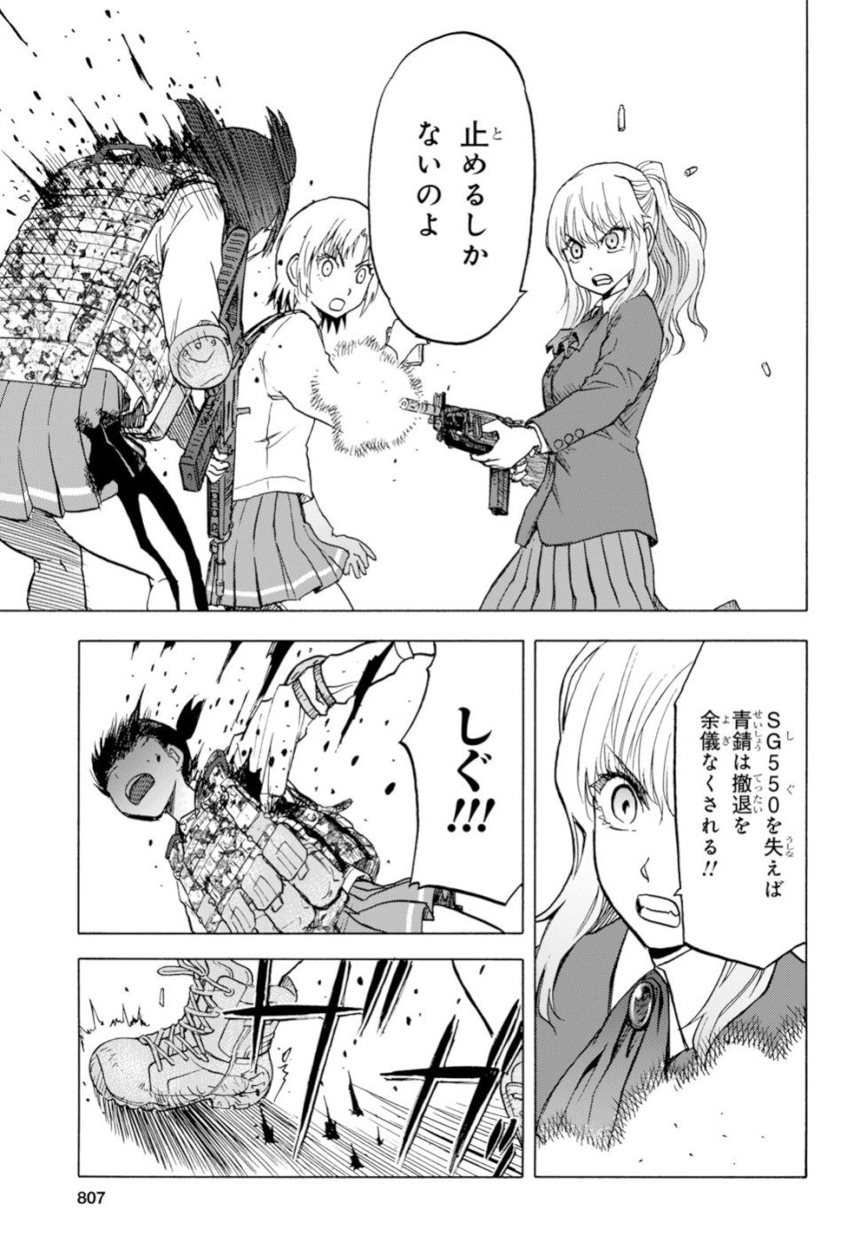 Upotte!! Chapter 99 15ページ