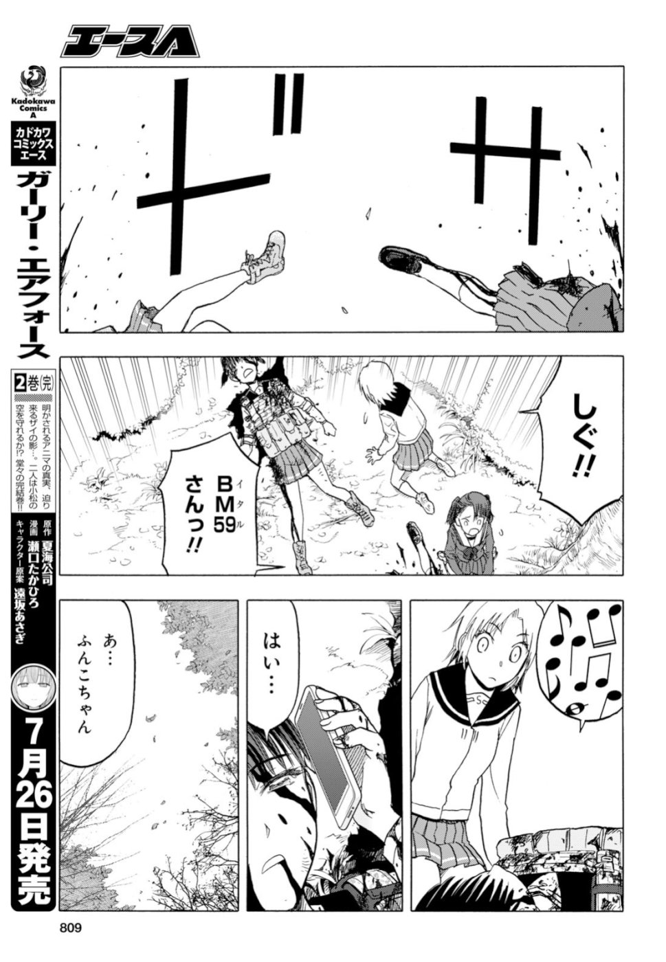 Upotte!! Chapter 99 17ページ