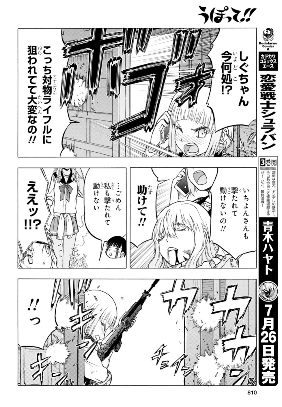 Upotte!! Chapter 99 18ページ