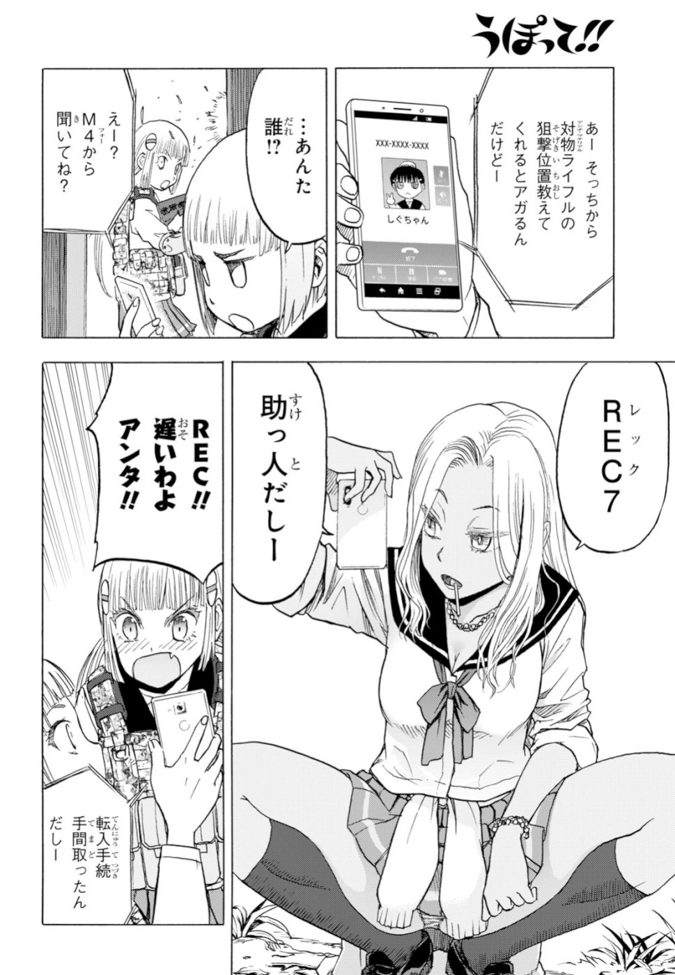Upotte!! Chapter 99 20ページ