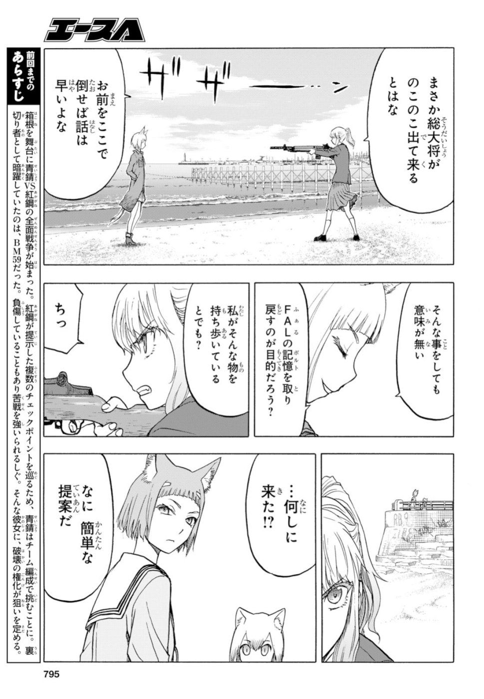 Upotte!! Chapter 99 3ページ