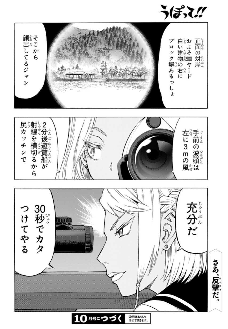 Upotte!! Chapter 99 24ページ